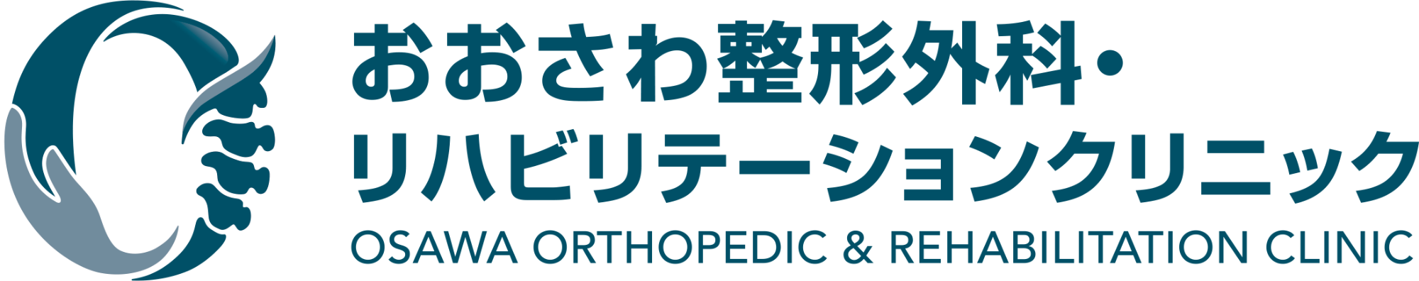 おおさわ整形外科リハビリテーションクリニック